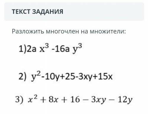 Разложить многочлен на множетели ​