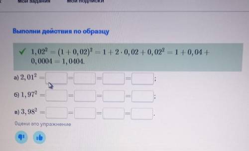 Выполни действия по образцу​