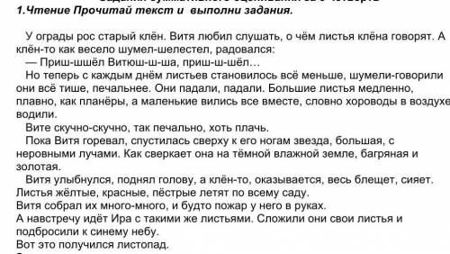 4) Заполни таблицу, выписав из текста слова- действия (глаголы) клена или его листочков и слова-приз