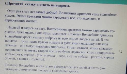 2. Почему Волшебник приносит краски только хорошим детям? А) плохие дети натворят много бедБ) плохие