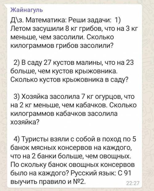 В саду 27 кустов малины что на 23 больше чем кустов крыжовника сколько кустов крыжовника в саду​