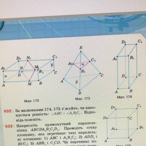 с №632 За малюнками 174, 175 з'ясуйте, чи вико- нуеться рівність: ABC = 2A, BC. Відпо- відь поясніть