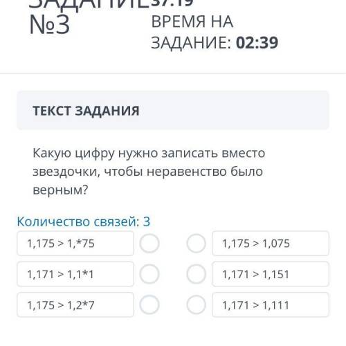 ЗАДАНИЕ №3 ОБЩЕЕ ВРЕМЯ: 37:24 ВРЕМЯ НА ЗАДАНИЕ: 02:44 ТЕКСТ ЗАДАНИЯ Какую цифру нужно записать вмест