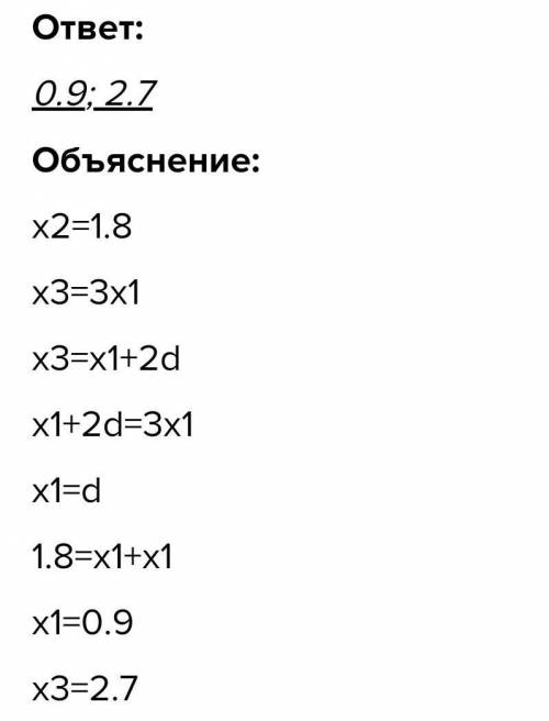 Три числа образуют арифметическую прогрессию. Среднее число равно 1,8, а первое число — в 5 раз боль