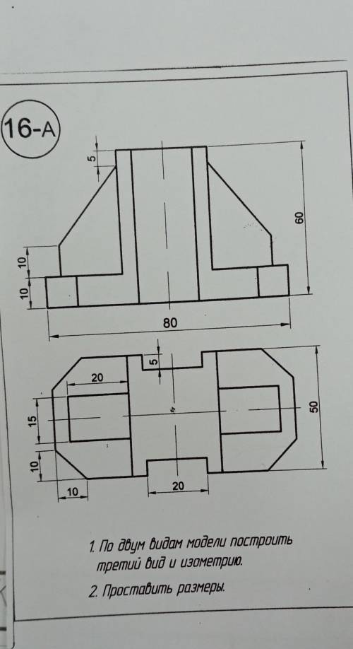 построить 3 вид изометрию и саму изометрию​