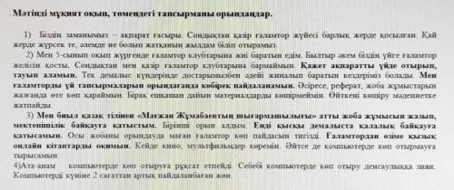 3- тапсырма. Қарамен жазылған сөйлемдерден септік жалғауы бар сөздерді теріп жаз, қай септік екенін