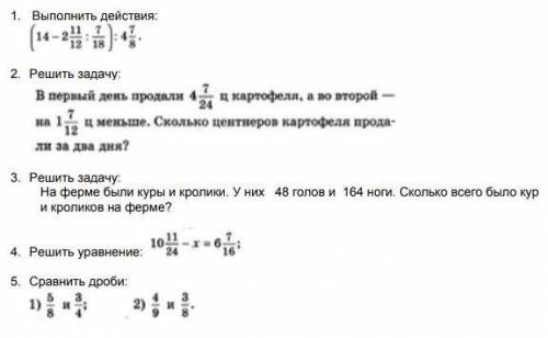 вот по математике по дробям делать все с решением 6 класс не забирайте просто так ​