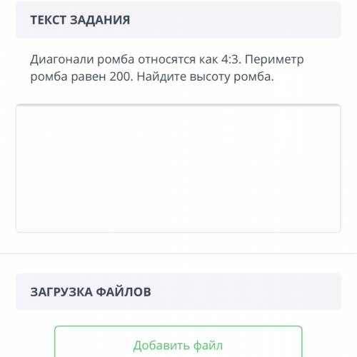￼￼￼диогонали ромба относятся как 3:4 периметр ромба равен 200 найдите высоту ромба сделайте