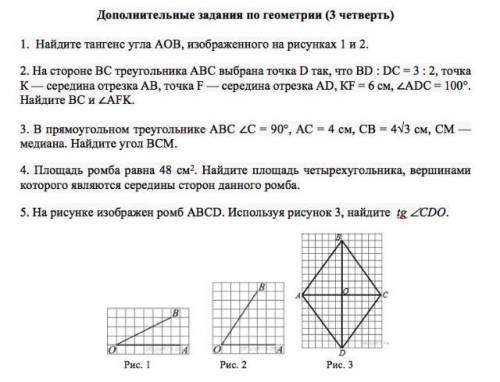 геометрия 8 класс буду благодарна