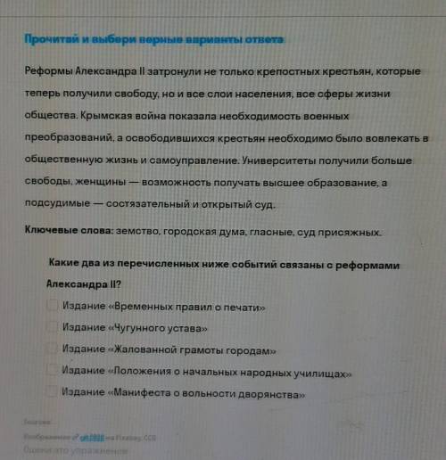 Какие два из перечисленных ниже событий связаны с реформами Александра 2?​