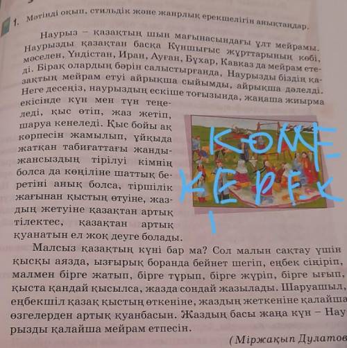 Мәтінді оқып стилдік жәнн жанрлық ерекшелігін анықтаңдар тақырып:ұлт мейрамы​