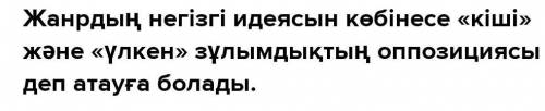 Қиял туралы негізгі ой , и подписку, ЛУЧШИЙ ответ у меня СОЧ​