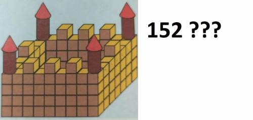 Сколько кубиков используется для строительства - 152 ?