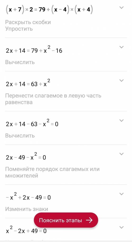 Решите уравнение (x+7)2=79+(x-4)(x+4)