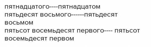 Карточка «Правописание количественных и порядковых числительных». 1. Образовать от количественных чи