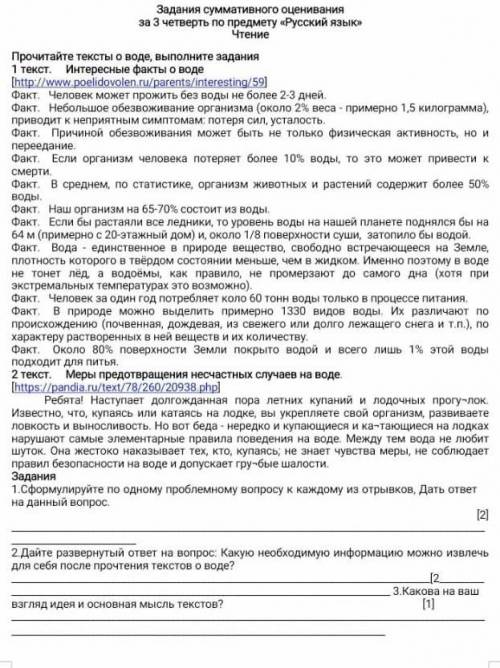 Задания 1.Сформулируйте по одному проблемному вопросу к каждому из отрывков, Дать ответна данный воп