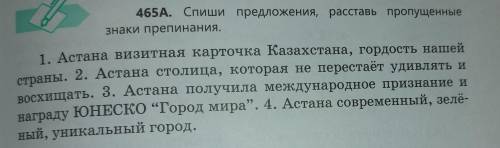 Задание: списать предложения, расставить пропущенные знаки препинания, подчеркнуть грамматическую ос