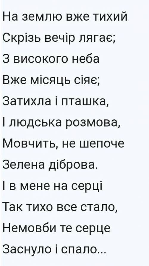 Зробіть синтаксичний розбір речення. На землю вже тихий скрізь вечір лягає; з високого неба вже міся