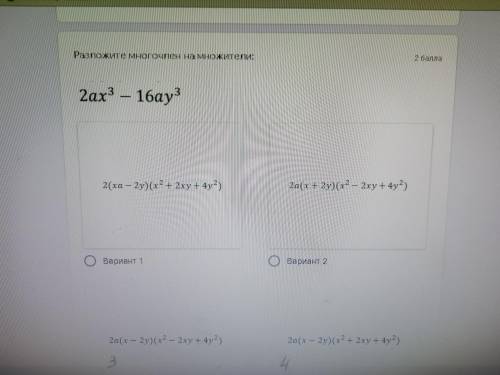 Разложите многочлен на множетели 2ах³-16ау³