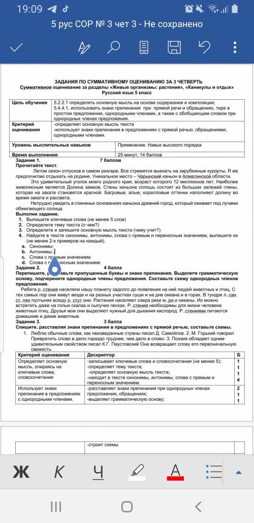 4. Найдите в тексте синонимы, антонимы, слова с прямым и переносным значением, выпишите их (не менее