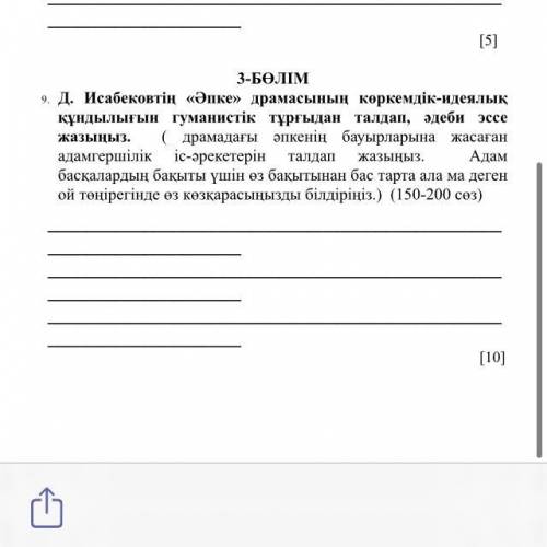 Д.Исабековтын «Апке» драмасынын коркемдик идея лык кундылыгын гуманистик тургыдан талдап адеби эссе