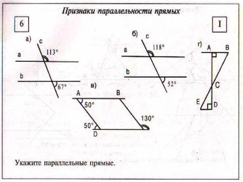 Укажите параллельные прямые: