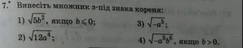 Винесіть множник з-під знака кореня​
