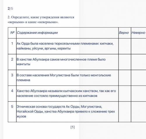 Определите кокие ответы являются верными и какие неверными