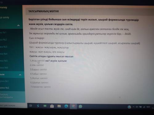 Берілген үзінді бойынша сын есімдерді теріп жазып,шырай формасында түрлендір және жүзік,қолым сөздер