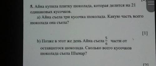 [2 5. Айна купила плитку шоколада, которая делится на 21одинаковых кусочков.а) Айна съела три кусочк