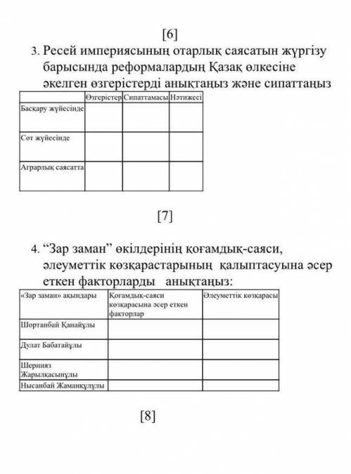 Зар заман өкілдерінің қоғамдық саяси әлеуметтік көзқарастарының қалыптасуына әсер еткен факторларды​