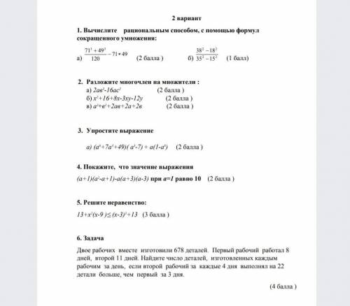 решите, желательно с объяснениями.7 класс, тема многочлены, формула сокращенного умножения и текстов