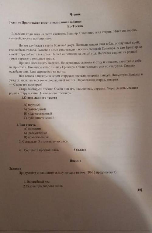 Стиль данного текста А) научный Б) разговорный В) художественный Г) публицистический [1] 2) а) описа