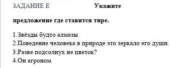 Укажите предложение где ставится тире. ПАМАГИТИ​