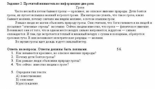 ответь на вопросы. ответы должны быть полными. 5 б. Как называется красивое, но опасное явление прир