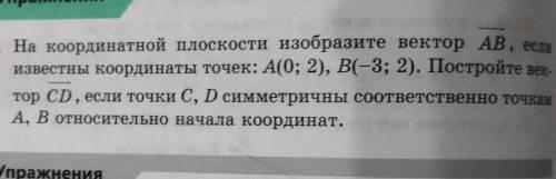 на координатной плоскости изобразите вектор AB, если известны координаты точек: A(0;2), B(-3;2). Пос