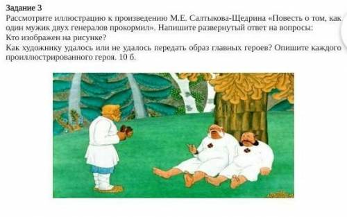 Рассмотрите иллюстрацию к произведению м.е. салтыкова-щедрина «повесть о том, как один мужик двух ге