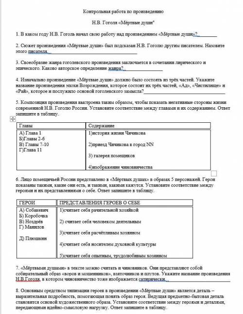 решить контрольную работу по произведениюН.В. Гоголя «Мёртвые души