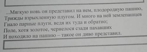 Надо написать чья это строка поэма Илиада или Одиссея​