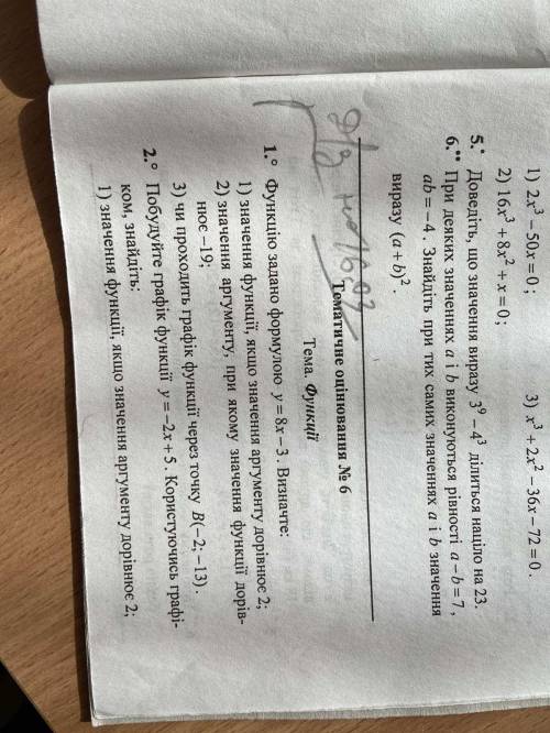 Функция задано формулою y = 8x - 3, y=8x-3