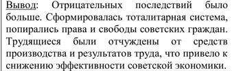 Дайте оценку влиянию командно-административной системы на государство и общество.Государство три при