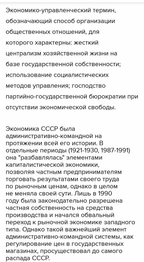 Дайте оценку влиянию командно-административной системы на государство и общество. Государство три пр