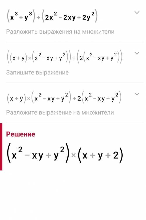 Задание 3. Разложить многочлен на множетель: х^3+у^3+2х^2-2ху+2у^2