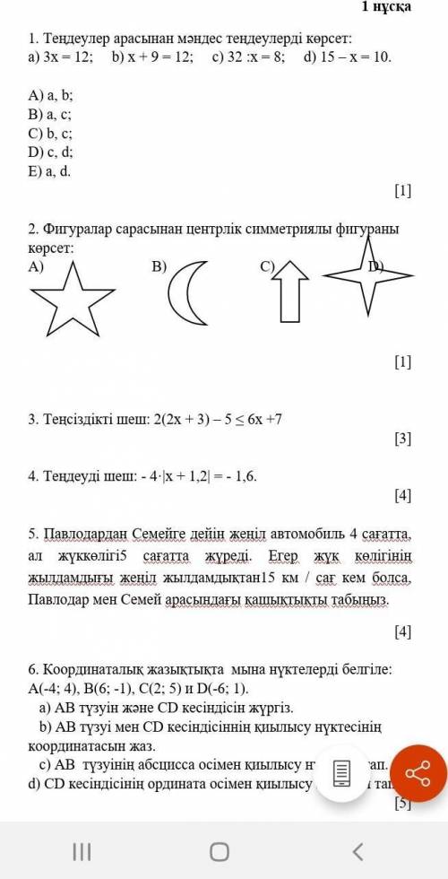 Помагите сол по математика Аа​