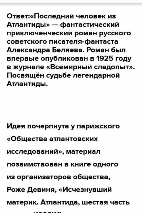 Основная мысль текста «последний человек из атлантиды»