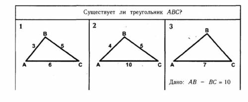 Существует ли треугольник очень надо