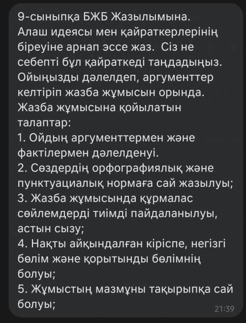 Эссе на казахском языкк​