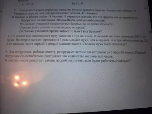 Номер 8 ты складываем вместе муку разложили в три магазина первым магазин привезли 203,7 кг муки во