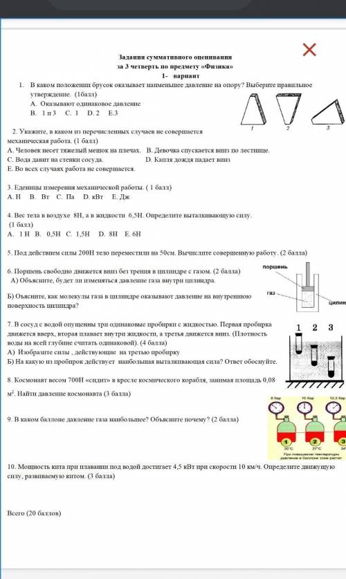 . СОЧ по физике 7 класс 1 вариант. ​