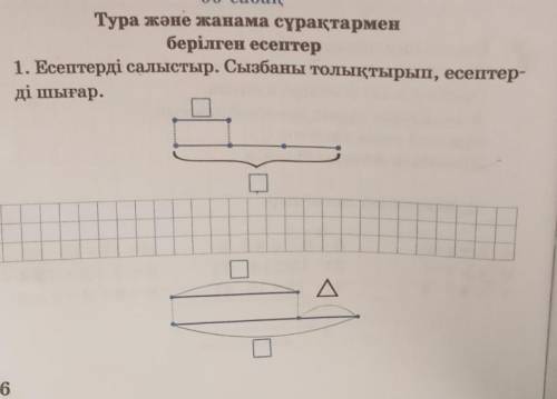 1. Есептерди салыстыр.сызбаны толыктырып ,есептерди шыгар​